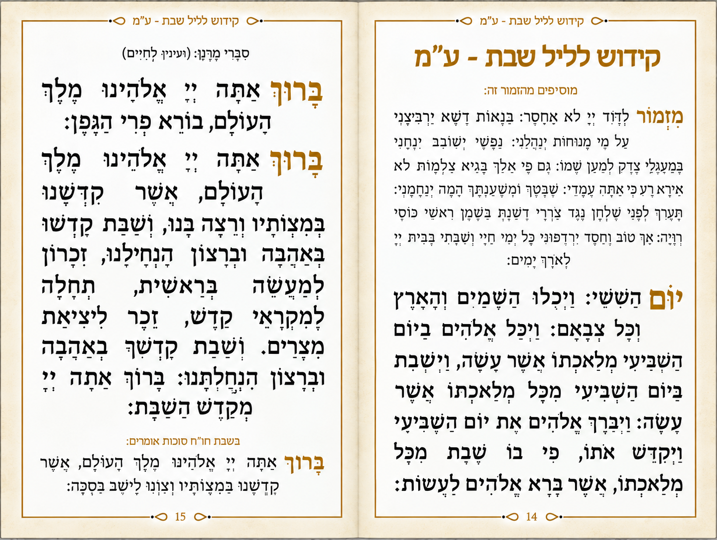 Ashkenaz and Sephardic Zemiros inside sample
