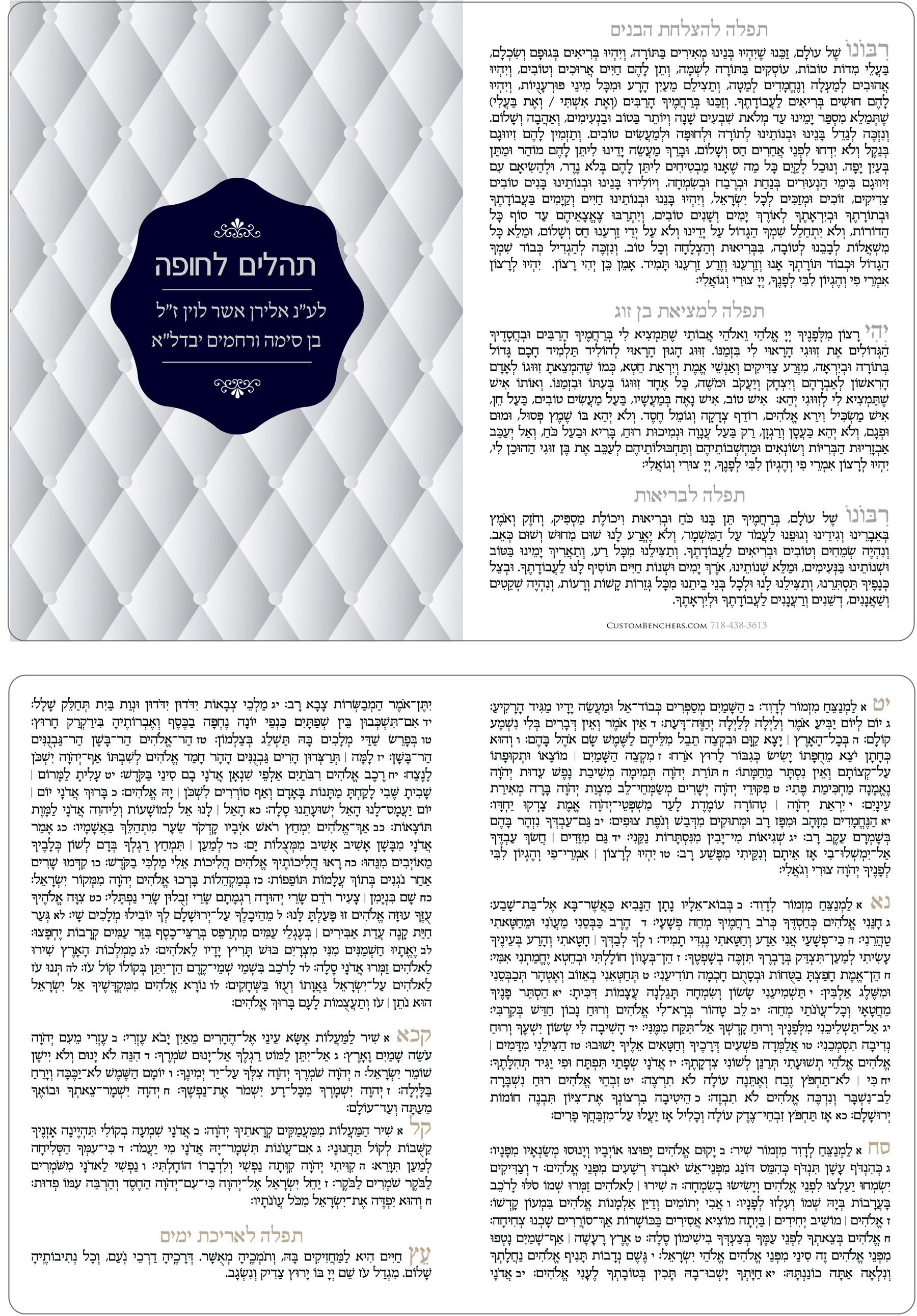 Chuppah Cards sample