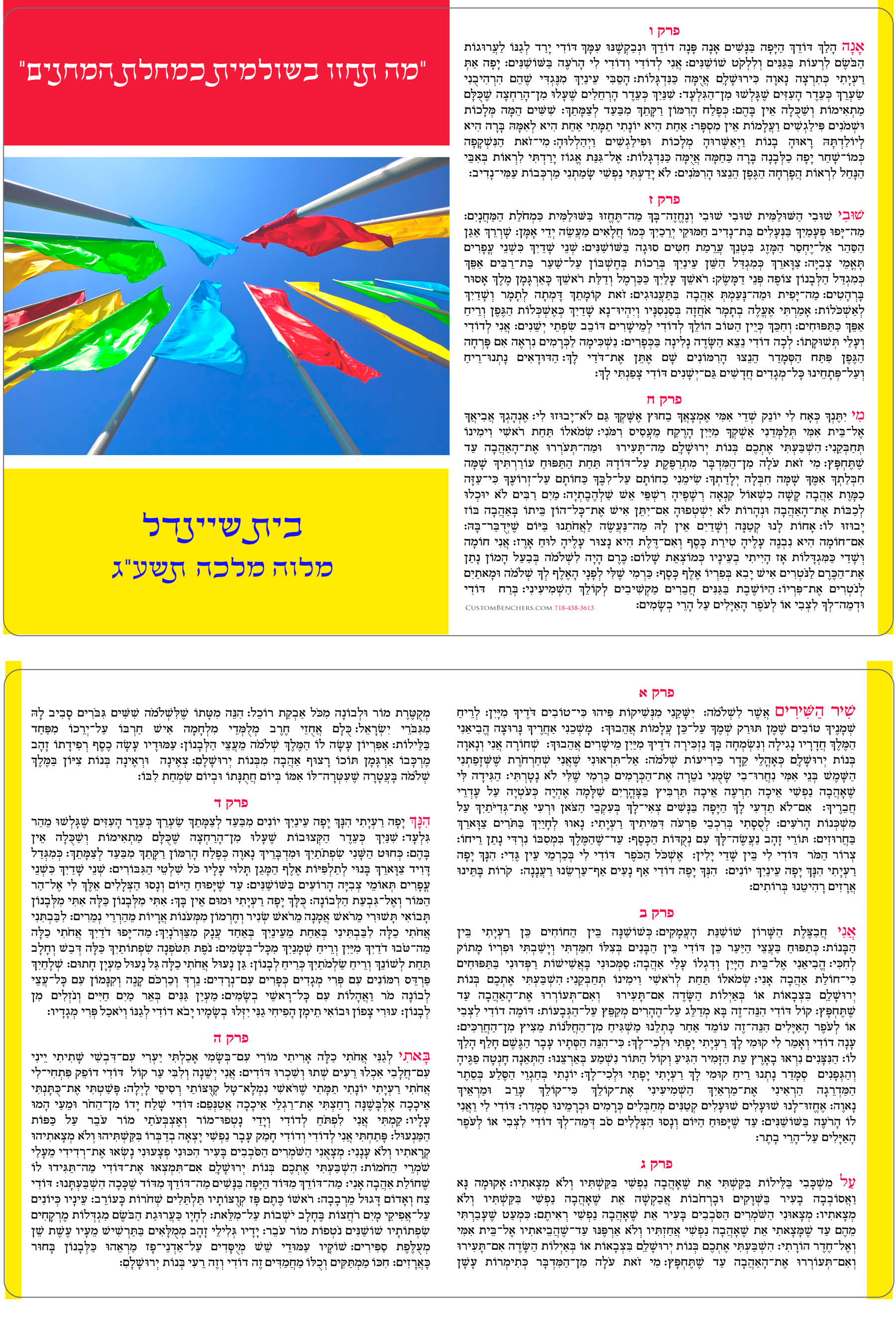 Shir Hashirim sample