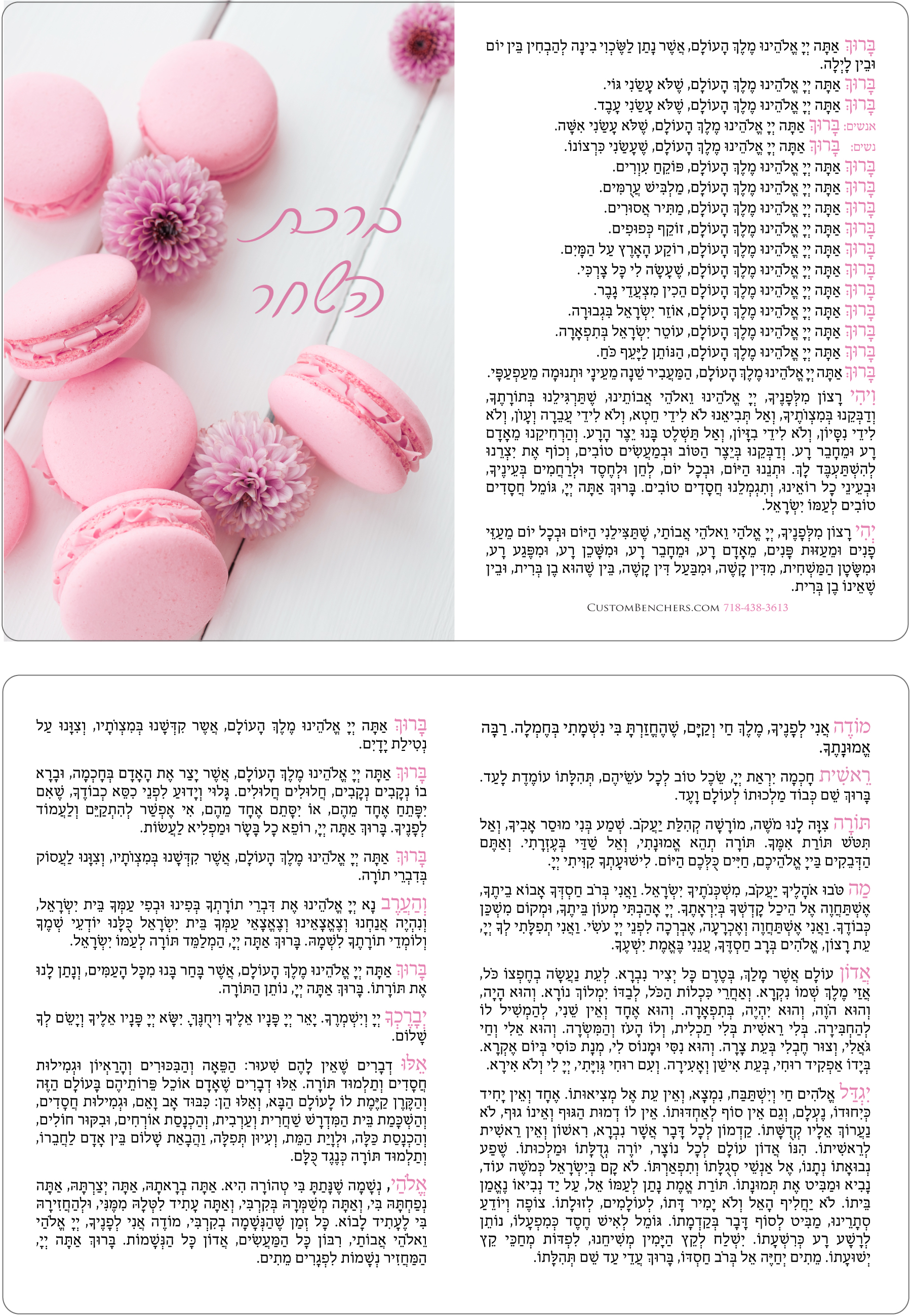 Birchas Hashachar sample